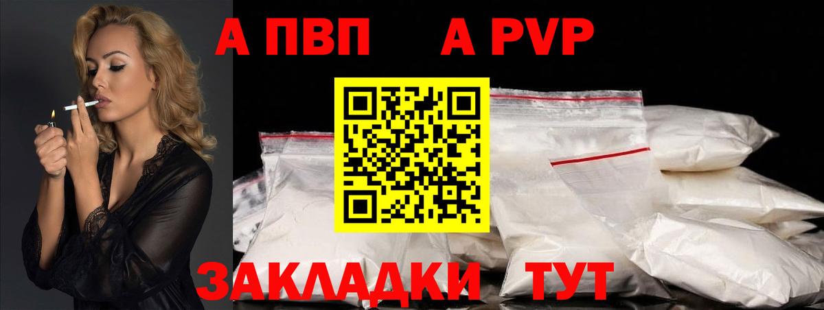 A-PVP  Нижнеудинск  A-PVP кристаллы  дарнет шоп  Альфа ПВП СК КРИС 