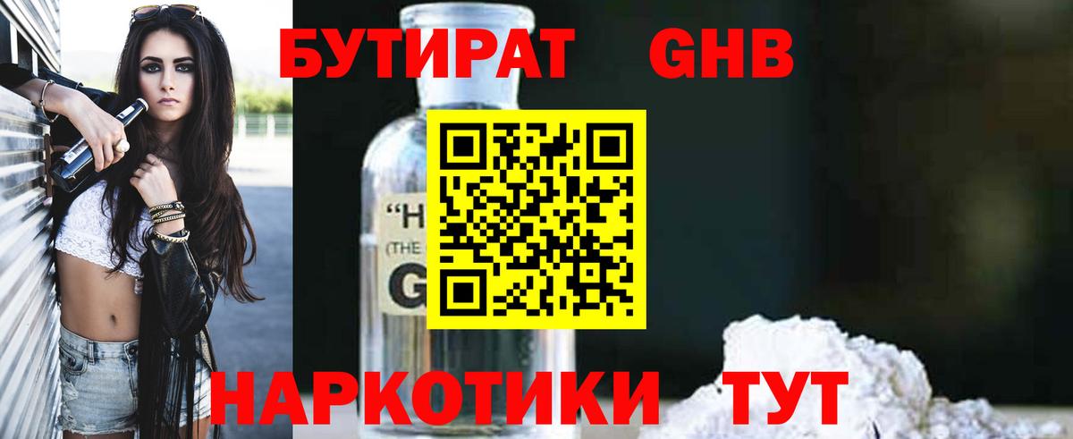 БУТИРАТ бутик  Нижнеудинск 