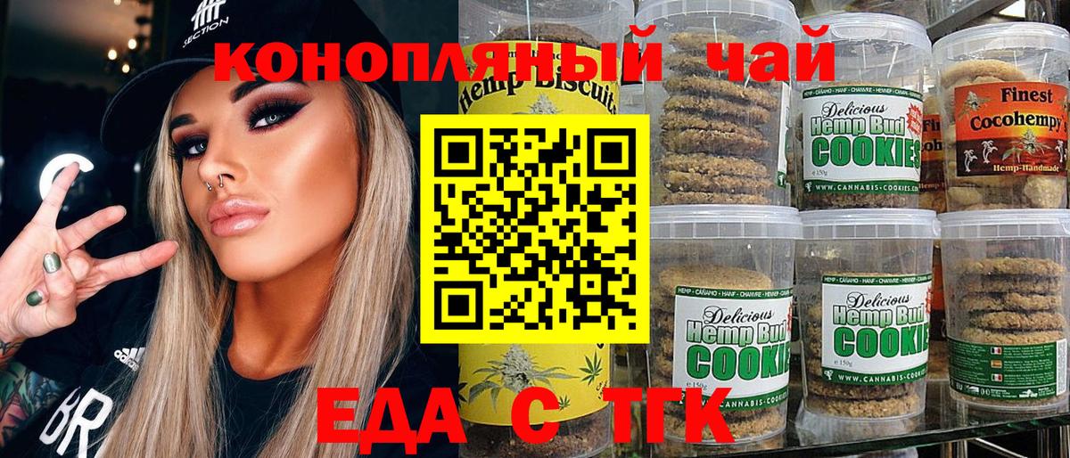 Еда ТГК конопля  Вход с VPN  Нижнеудинск 