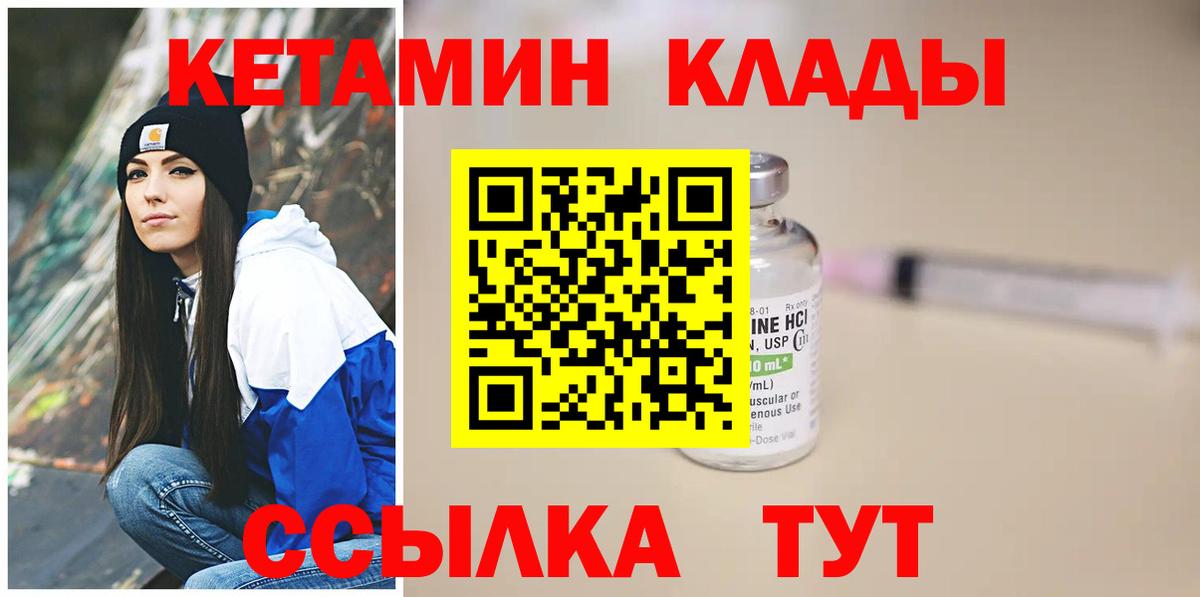 КЕТАМИН ketamine Нижнеудинск