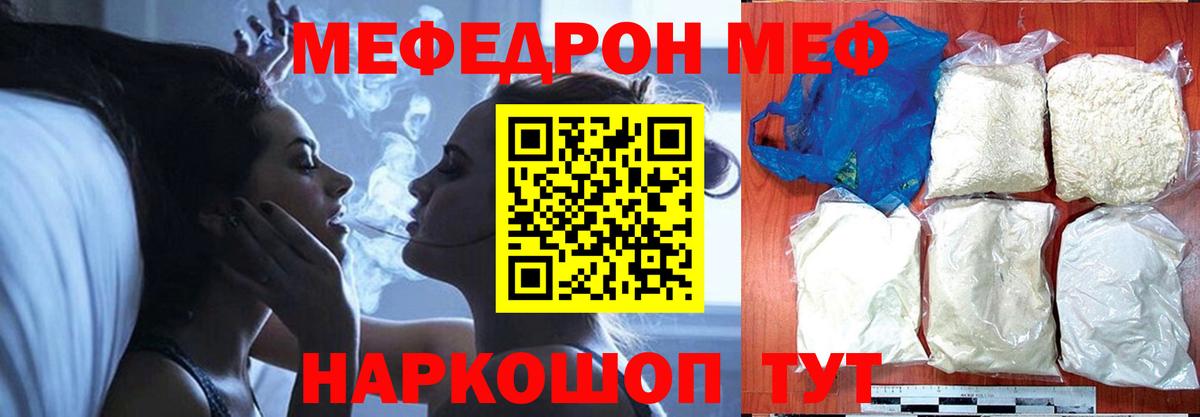 МЕФ  мега рабочий сайт  Нижнеудинск  МЕФ VHQ  МЯУ-МЯУ мука  Меф 